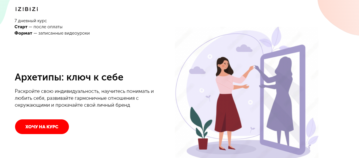 [izibizi] Анастасия Ильиных ― Архетипы_ ключ к себ_0.png